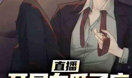 吃瓜直播直播小说,揭秘网络小说背后的精彩故事