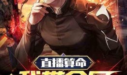 吃瓜直播直播小说,揭秘网络小说背后的精彩故事