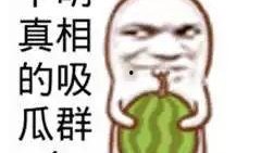 搞笑吃瓜模板图片,让你笑到肚子疼