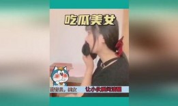 搞笑视频女子吃瓜,笑料百出，网友直呼“太欢乐”