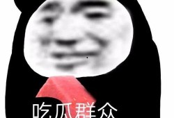 吃瓜表情被吃了,一场意外的“瓜”界盛宴