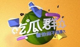 吃瓜群众的创意广告,吃瓜群众创意广告，带你领略舌尖上的趣味