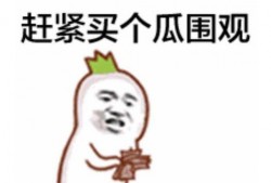 吃瓜表情破解,网络社交新趋势